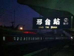 邢台火车站爆料视频播放,揭秘现场实况与旅客心声  第3张 邢台火车站爆料视频播放,揭秘现场实况与旅客心声  第3张