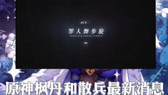 原神3.2散兵最新爆料,神秘角色即将登场,揭开神秘面纱