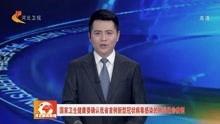 河北医生爆料新闻视频播放,揭秘医疗行业背后真相  第2张 河北医生爆料新闻视频播放,揭秘医疗行业背后真相  第2张