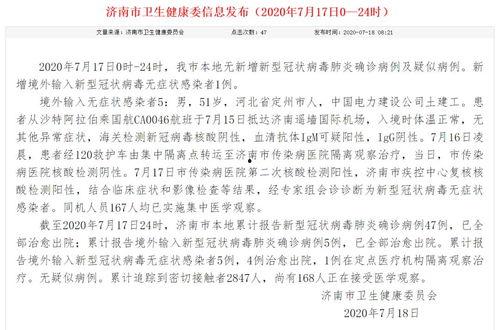 山东爆料最新消息今天新增病例,今日疫情最新通报揭示防控形势  第2张 山东爆料最新消息今天新增病例,今日疫情最新通报揭示防控形势  第2张