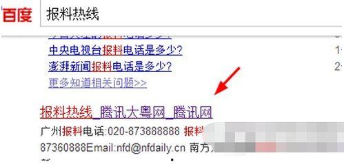 最新媒体新闻爆料电话,最新媒体爆料电话事件,真相即将揭晓  第3张 最新媒体新闻爆料电话,最新媒体爆料电话事件,真相即将揭晓  第3张