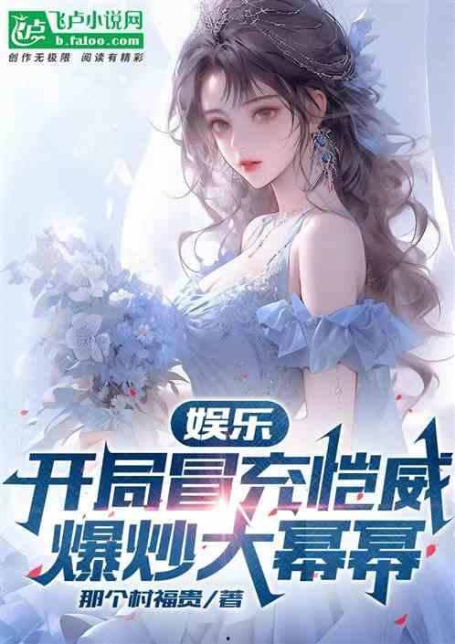娱乐吃瓜老公是谁呀小说,揭秘小说中的神秘老公身份  第2张 娱乐吃瓜老公是谁呀小说,揭秘小说中的神秘老公身份  第2张