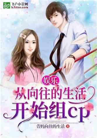 娱乐吃瓜老公是谁呀小说,揭秘小说中的神秘老公身份  第3张 娱乐吃瓜老公是谁呀小说,揭秘小说中的神秘老公身份  第3张