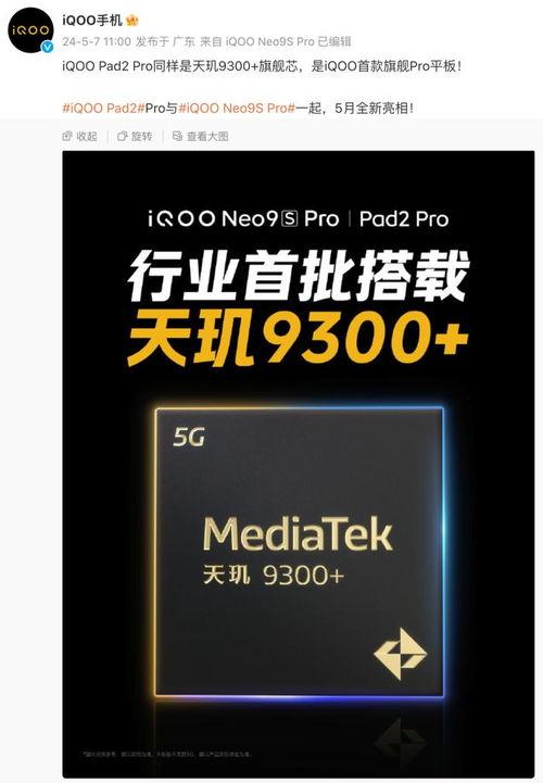 iqooneo9最新处理器官方爆料,性能新高度,畅享极致游戏体验!”  第3张 iqooneo9最新处理器官方爆料,性能新高度,畅享极致游戏体验!”  第3张
