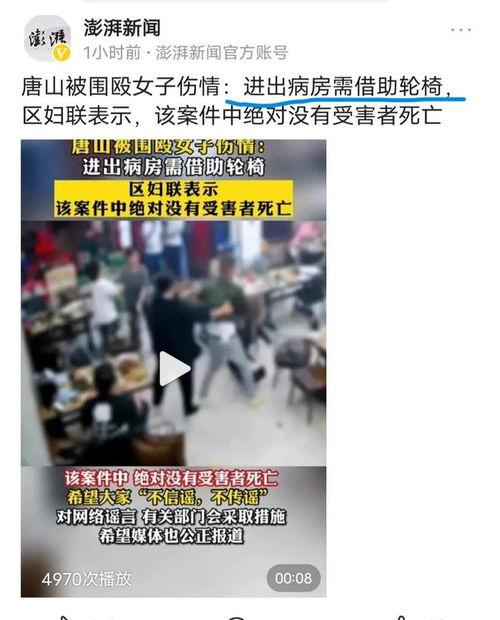唐山打人案爆料最新录音,现场惊心动魄,细节令人发指