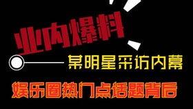 热门明星爆料短视频,明星爆料短视频背后的惊人真相  第2张 热门明星爆料短视频,明星爆料短视频背后的惊人真相  第2张