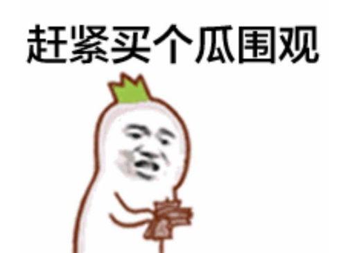 51fun吃瓜群众最新爆料官网,揭秘官网最新吃瓜热点!  第1张 51fun吃瓜群众最新爆料官网,揭秘官网最新吃瓜热点!  第1张