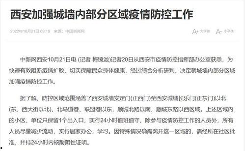 西安爆料最新消息疫情情况,多区域调整防控措施,防控形势持续关注  第2张 西安爆料最新消息疫情情况,多区域调整防控措施,防控形势持续关注  第2张