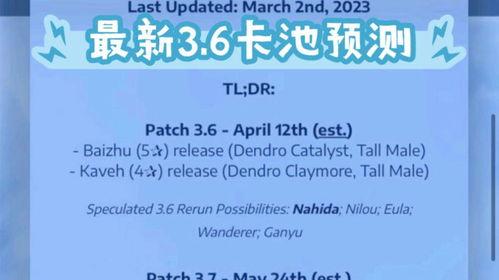 3.6卡池爆料最新,新角色与限定皮肤大揭秘!  第1张 3.6卡池爆料最新,新角色与限定皮肤大揭秘!  第1张