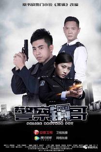 警察锅哥手机在线观看,手机在线观看，探案喜剧一网打尽  第3张